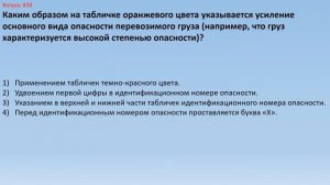 Билеты ДОПОГ перевозка грузов в цистернах 2