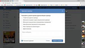 КАК УДАЛИТЬ СВОЮ СТРАНИЦУ ВКОНТАКТЕ?/легкий способ