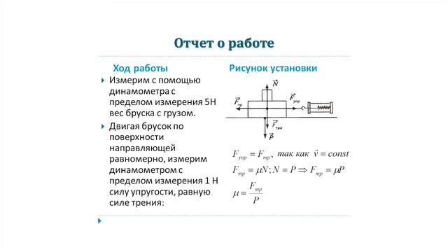 Определите коэффициент трения кружки о стол