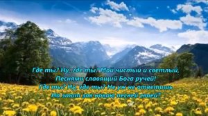 Ты раньше пел про голубые дали