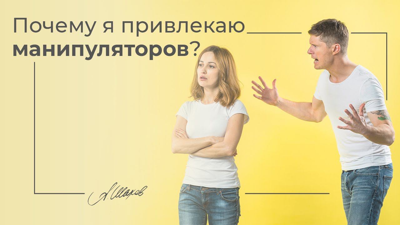 КАПКАН ХИЩНИКА ДЛЯ ЖЕРТВ. Почему вы привлекаете опасных мужчин? Созависимые отношения. Манипуляторы.