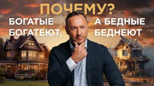 СЕКРЕТ ФИНАНСОВОГО УСПЕХА / Почему одни становятся богатыми, а другие тонут в долгах / Гусейн Иманов