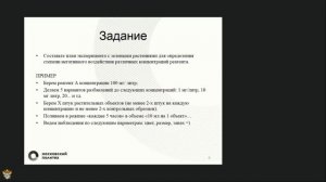 08.02.2022 Консультация по кейсу "Городское озеленение".