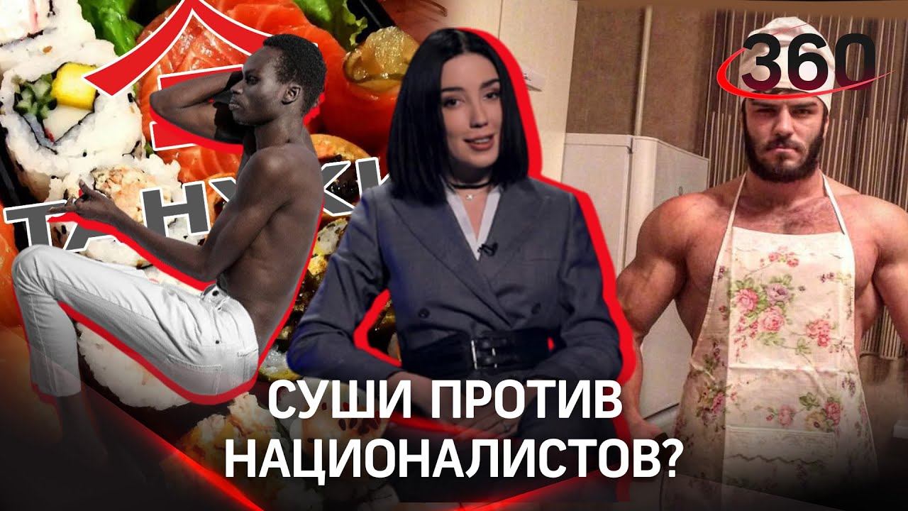 ТАНУКИ VS НАЦИОНАЛИСТЫ: пиар-ход или толерантность? Чем эффективен чёрный пиар?