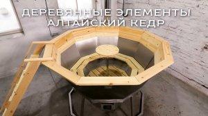 Сибирский Банный Чан на 7-10 человек, печь нерж. сталь