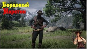 Бесплатный костюм для игроков Red Dead Online. Free outfit in RDO