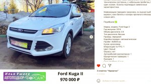 Подобрали Ford Kuga 2 за 970.000р! Форд Куга 2014 2.5 бензин АКПП. Илья Ушаев Автоподбор Форсаж