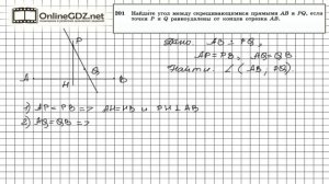 Задание №201 — ГДЗ по геометрии 10 класс (Атанасян Л.С.)