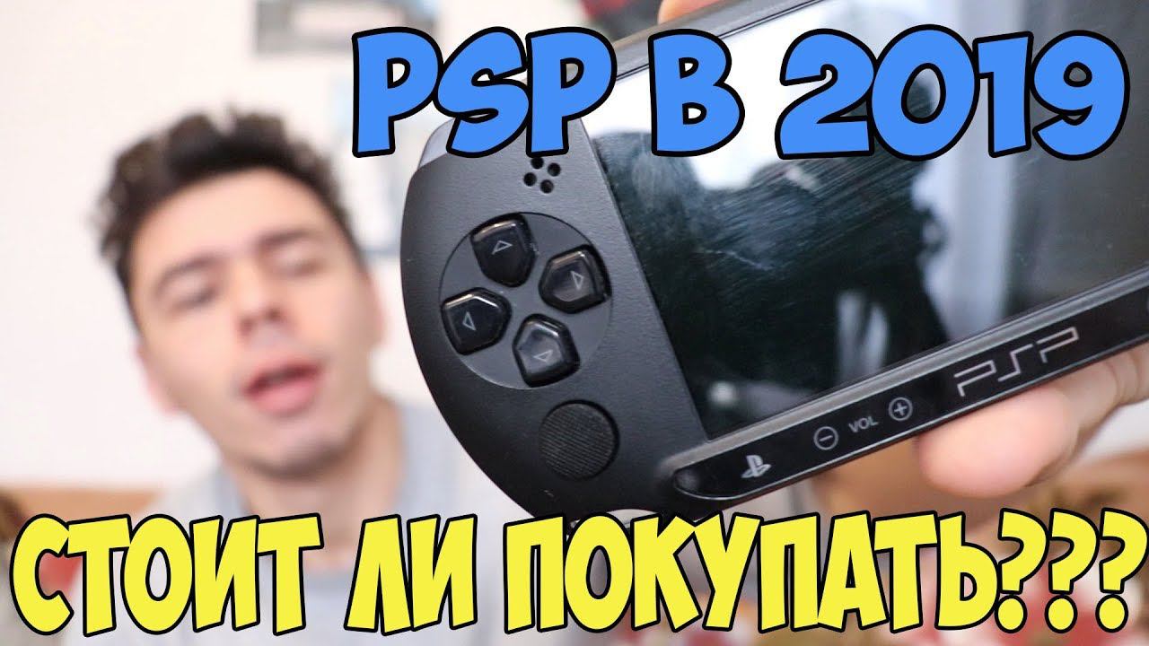Купил PSP в 2019... смотреть онлайн