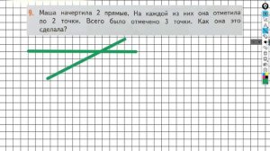 Страница 61 Задание №9 - ГДЗ по математике 2 класс (Дорофеев Г.В.) Часть 1
