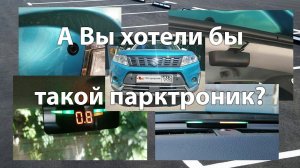 Раздельные комплекты парктроников на один автомобиль