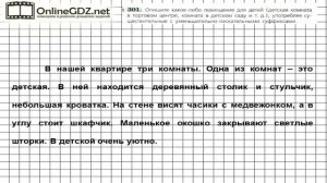 Задание № 301 — Русский язык 6 класс (Ладыженская, Баранов, Тростенцова)