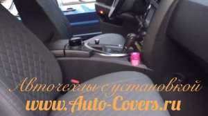 Чехлы на СаньЕнг Кайрон с установкой. Автопилот.