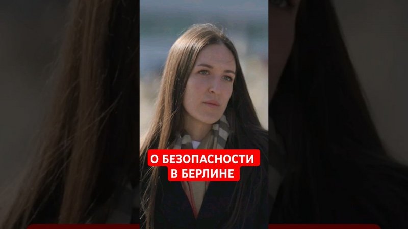 Софи Токарев о жизни в Берлине #папочкаканцлера #новости #германия