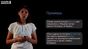 СПП с придаточным обстоятельственным. Часть 1. Видеоурок 17. Русский язык 9 класс