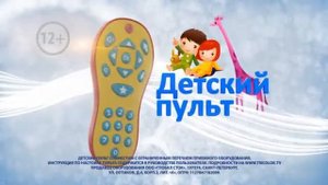 Триколор ТВ "Детский пульт"