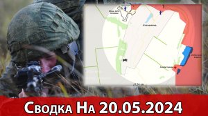 Бои за Клещеевку и обстановка на Харьковском направлении. Сводка на 20.05.2024