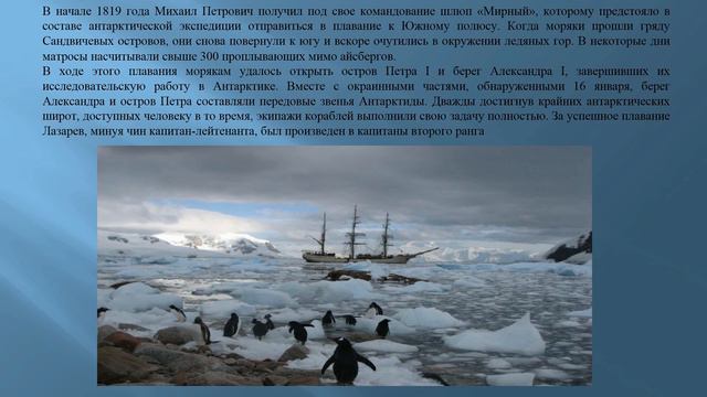 «Имена в истории Сочи». Михаил Петрович Лазарев.