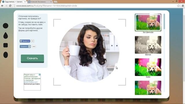 Как закруглить фотографию без графических редакторов