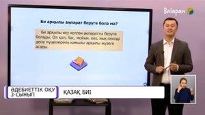 Әдебиеттік оқу 3сынып 57сабақ Қазақ биі