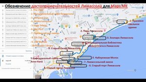 Инструкция КИПР - 27 достопримечательностей: Ларнака | Лимассол  | Айя-Напа - на автобусе.Обзор 202