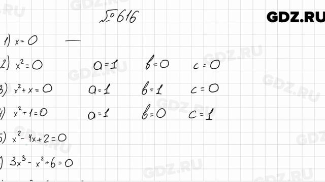 № 616 - Алгебра 8 класс Мерзляк смотреть онлайн