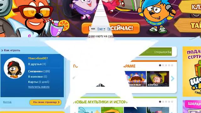 шарарама как получить шарарамкарта смотреть онлайн