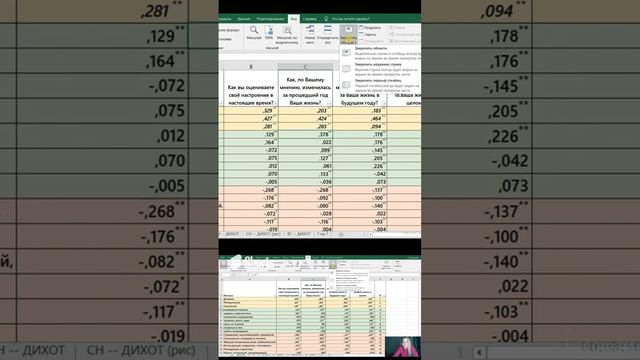 27. Закрепление нескольких строк и столбцов одновременно в #Excel