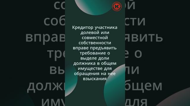 Выдел доли и обращение взыскания на долю супруга