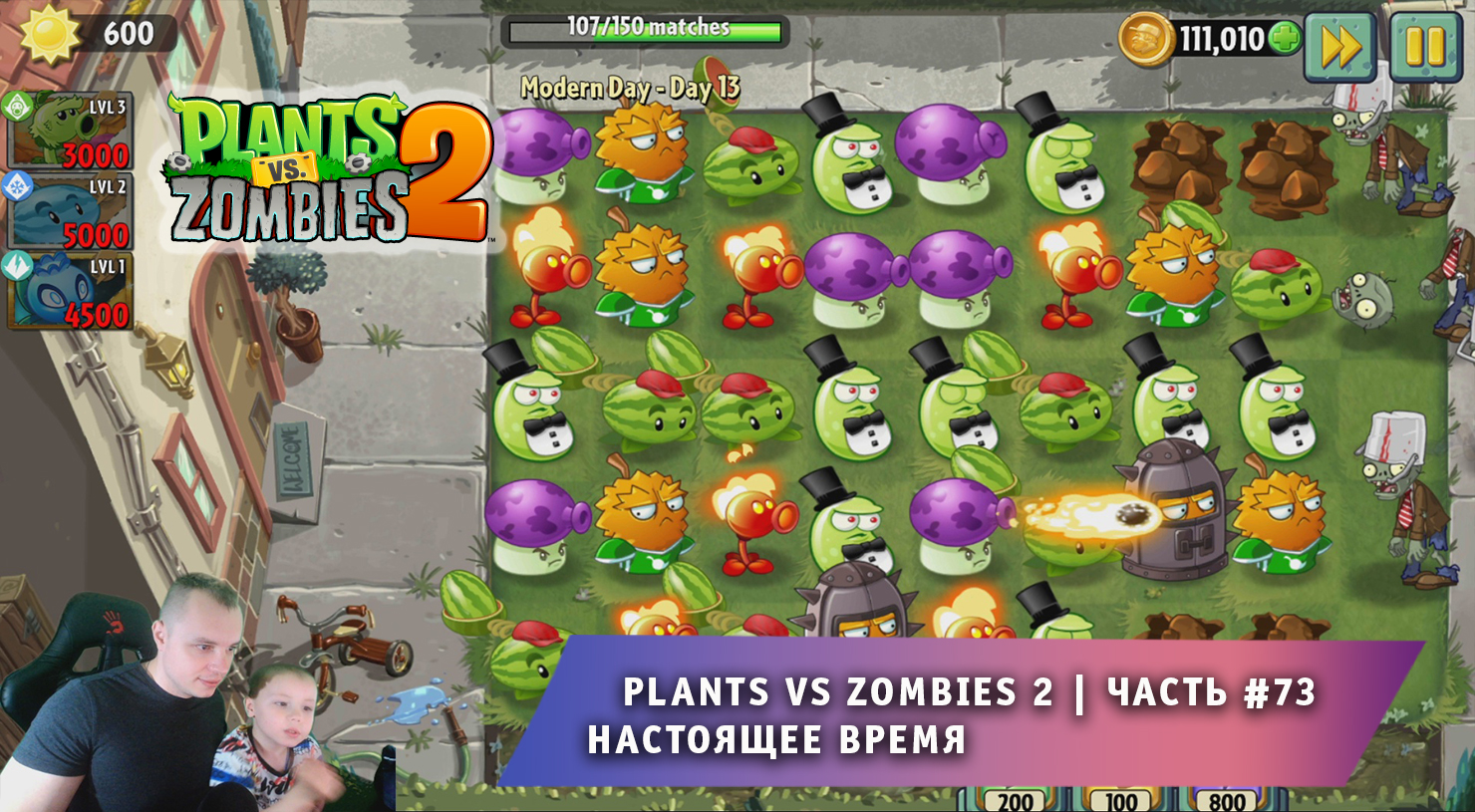 Как пройти растения против зомби 2 13