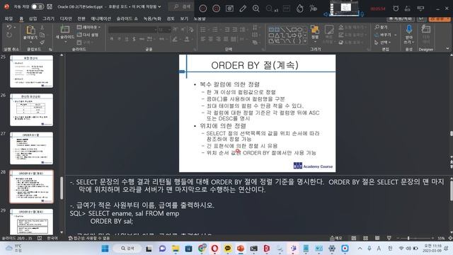 율곡선생 76기 8강 oracle 오라클 order by 절, 정렬, 내림차순 정렬 desc, 오름차순 정렬  asc, nulls first, nulls last