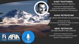 Ավագ Պետրոսյան/Ալագյազ բարձր սարին /Avag Petrosyan/ On High Mountain of Alagyaz