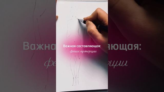 Важная составляющая скетча в стиле фешн! #художникмосква #ивент