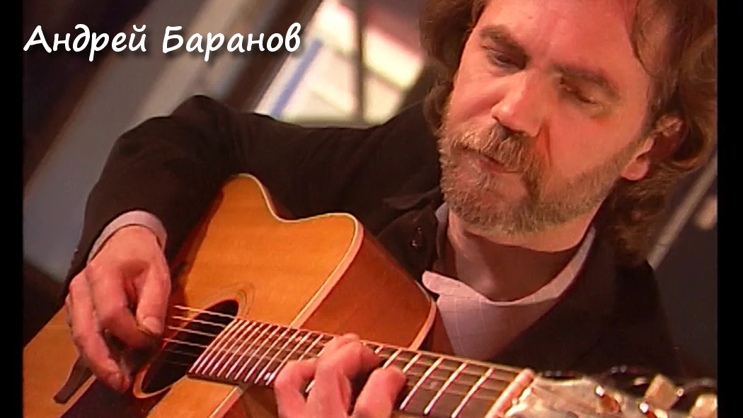 Андрей Баранов. СУПЕР Соло-гитара.