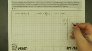 ? Во всех подъездах дома одинаковое число этажей... | ЕГЭ БАЗА 2018 | ЗАДАНИЕ 20 | ШКОЛА ПИФАГОРА