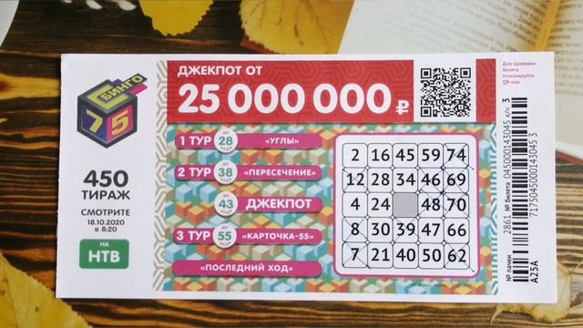 ИГРАЮ В БИНГО-75| ТИРАЖ 450| ПРОВЕРИТЬ БИЛЕТ смотреть онлайн