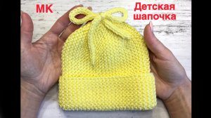 Детская шапочка. Милая и простая. МК