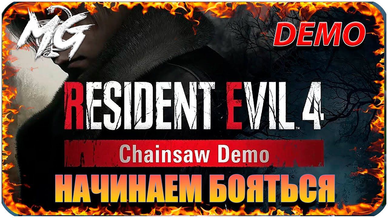 RESIDENT EVIL 4 DEMO ▶ БЫСТРО ПРОХОДИМ НА СТРИМЕ