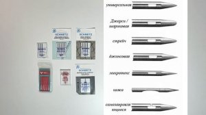 Иглы для швейных машин: какие бывают и для чего, как выбрать