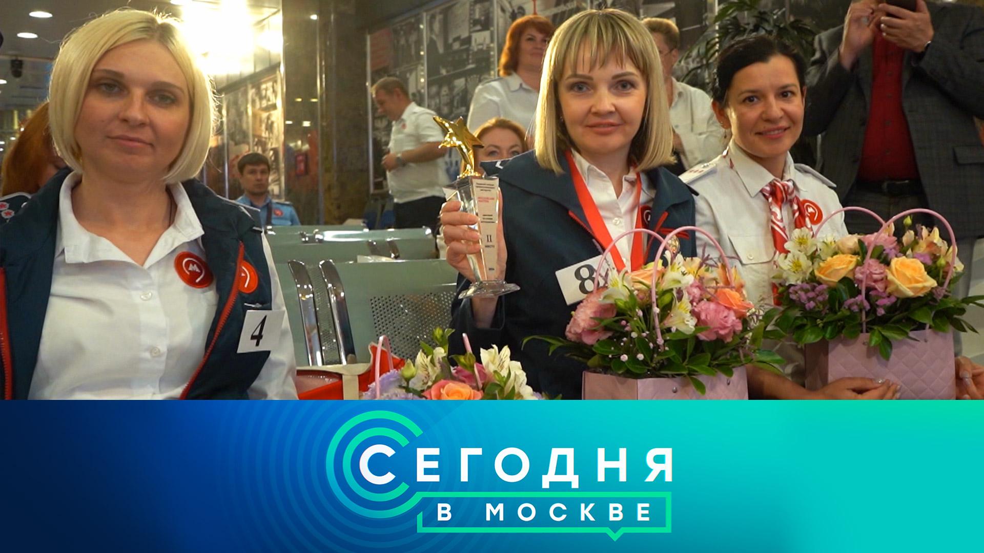 «Сегодня в Москве»: 4 июня 2024 года