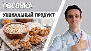 Польза овсянки: состав, лечебный эффект. От каких болезней спасает?