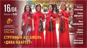 "Времена года". Донецкая филармония - Концерты ONLINE. 16.04.20