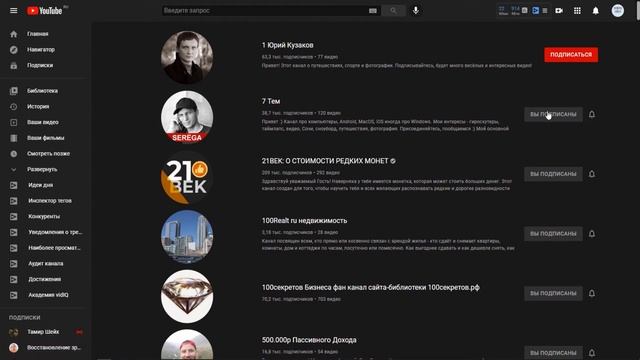 КАК БЫСТРО ОТПИСАТЬСЯ ОТ ПОДПИСОК В YOUTUBE КАК СДЕЛАТЬ