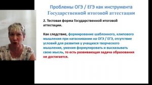 ЕГЭ: ОБРАЗОВАТЕЛЬНЫЕ ЦЕЛИ И ФИЗИЧЕСКОЕ И ПСИХИЧЕСКОЕ ЗДОРОВЬЕ УЧАЩИХСЯ, Е.К. Климова, к.п.н., доцент