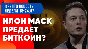 TESLA ПРОДАЛА БИТКОИН | NFT  - ДИПЛОМЫ В РОССИИ | ETHEREUM ВЫРОС НА 34% | НОВОСТИ КРИПТОВАЛЮТЫ