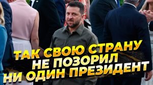 Так свою страну не позорил еще никто