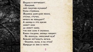 СКАЗКА 013 ЛИСА И ЖУРАВЛЬ САМИ ЧИТАЕМ