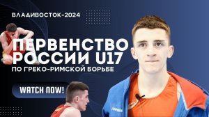 Баракатулло Исоев — победитель первенства России по греко-римской борьбе U17 2024 / 7-10 марта 2024