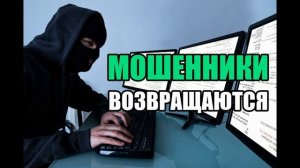 ПРОДОЛЖАЮТСЯ ЗВОНКИ ОТ ТЕЛЕФОННЫХ МОШЕННИКОВ !!!