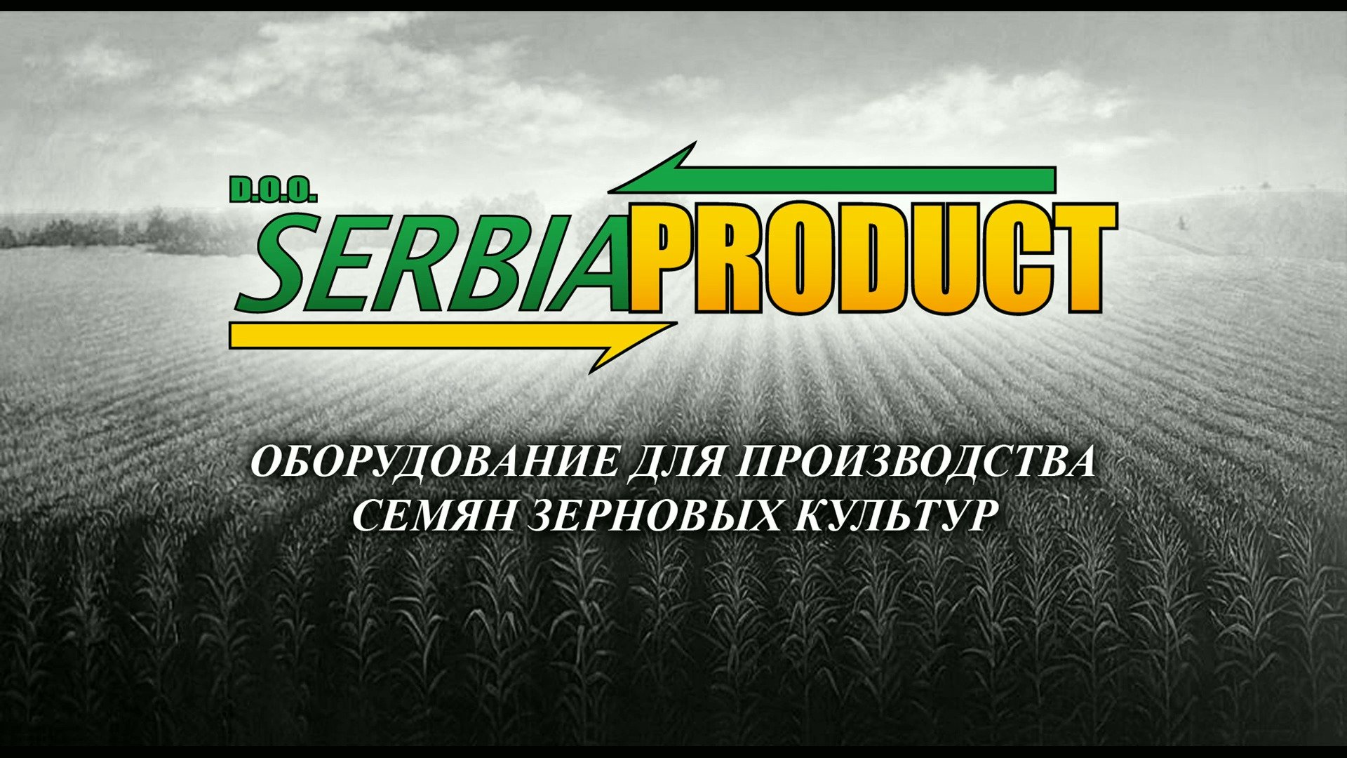 ДОЗИРУЮЩИЙ ЛЕНТОЧНЫЙ КОНВЕЙЕР С ОКНАМИ